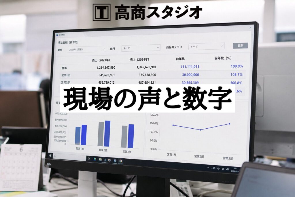 スタジオと数字と…