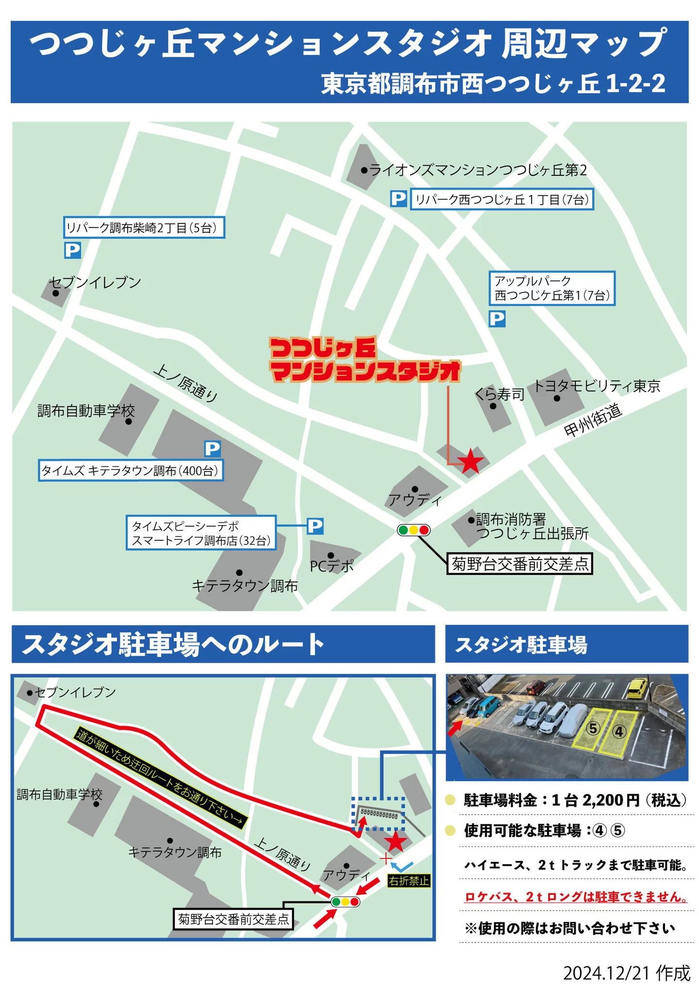 つつじヶ丘マンションスタジオ